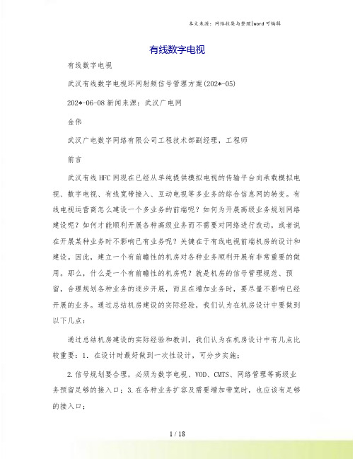 有线数字电视