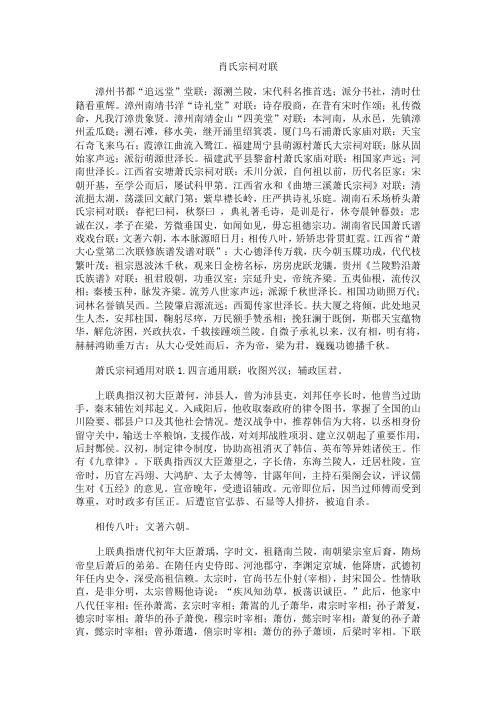 肖氏宗祠对联