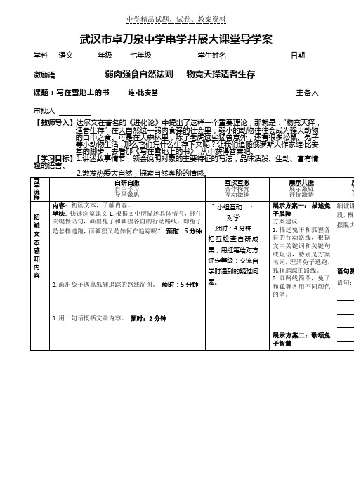 【精品】初中语文20、写在雪地上的书_学案1word版