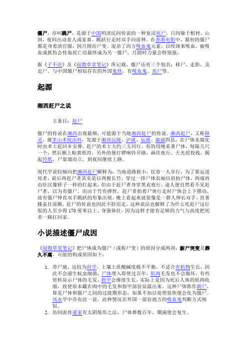 僵尸