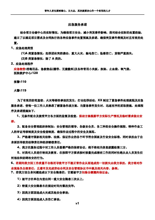 物业项目服务应急方案