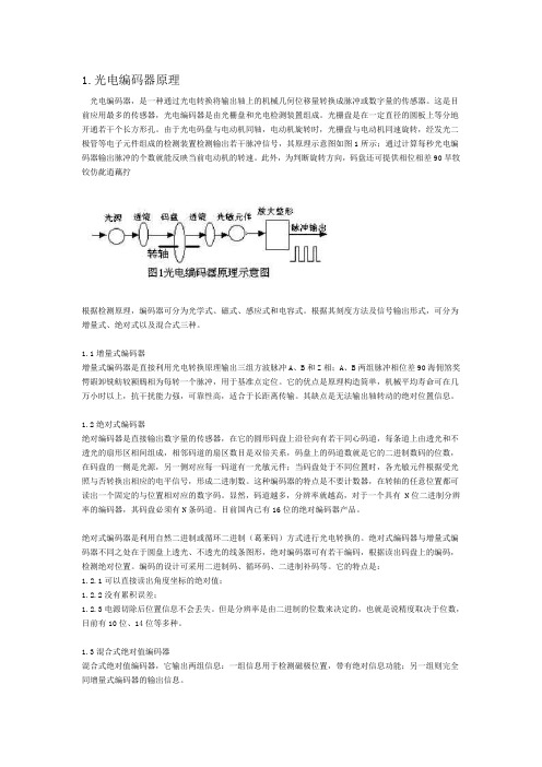光电码盘的原理
