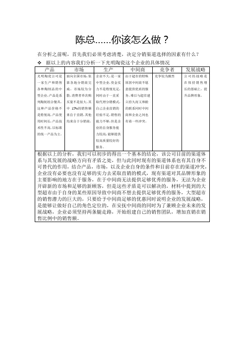 娃哈哈渠道策略演变