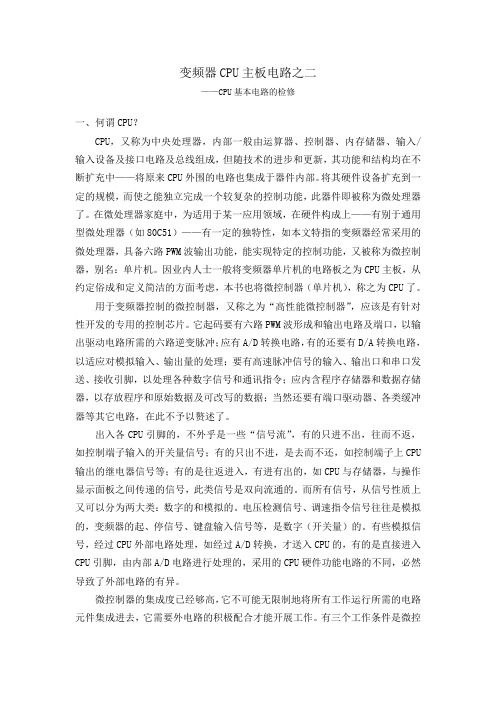 变频器CPU主板电路之.(DOC)
