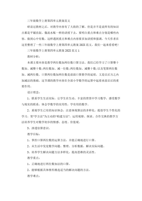 三年级数学上册第四单元教案范文