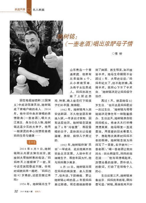 陆树铭：《一壶老酒》唱出浓酽母子情