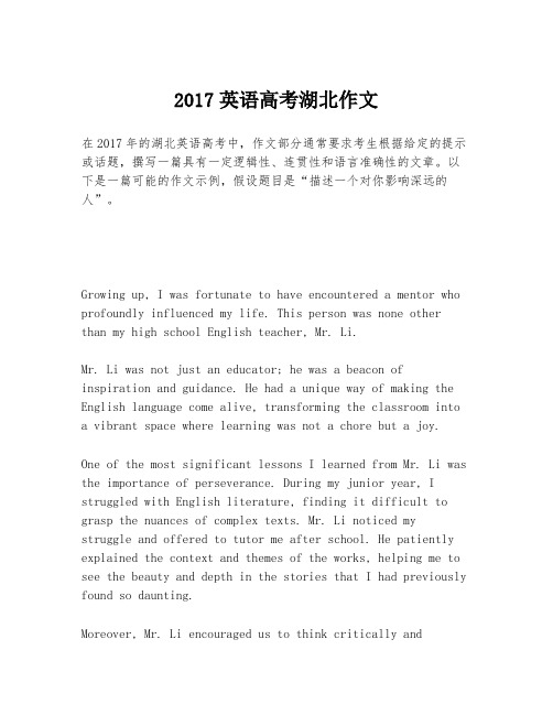 2017英语高考湖北作文