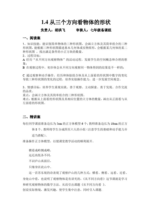 第一章4节从不同方向看物体