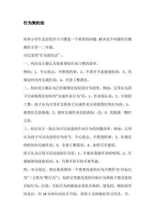 行为契约法