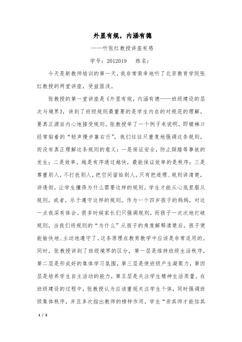 新教师培训每日一思