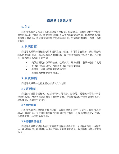 商场导视系统方案