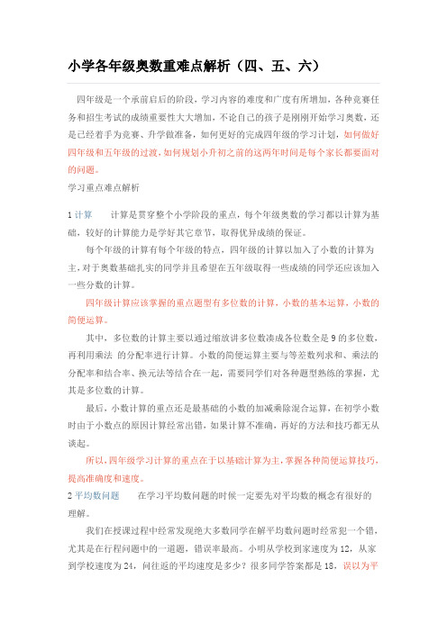 小学4-5年级奥数重难点解析