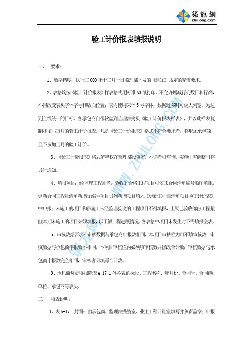 验工计价表填报说明