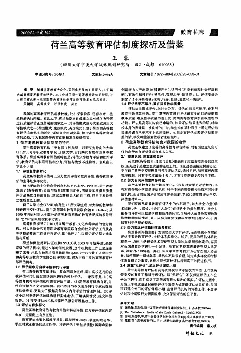 荷兰高等教育评估制度探析及借鉴