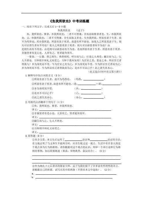 《鱼我所欲也》中考训练题