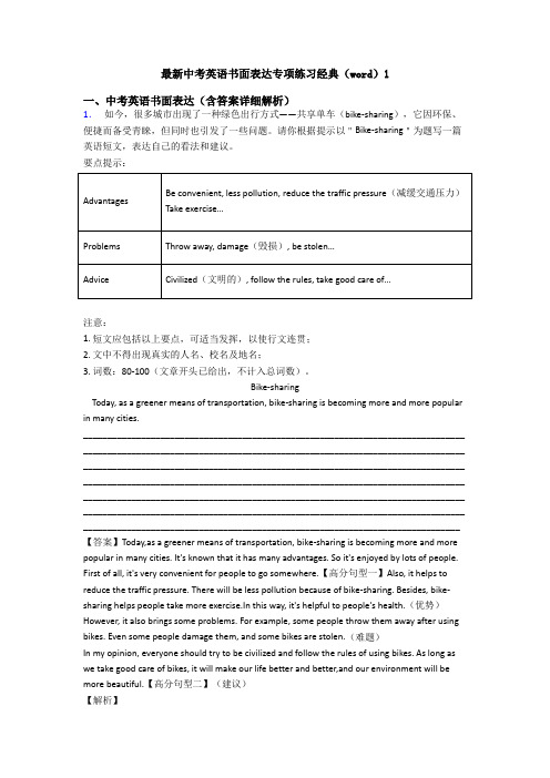 最新中考英语书面表达专项练习经典(word)1