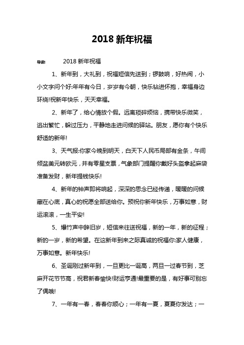 2018新年祝福