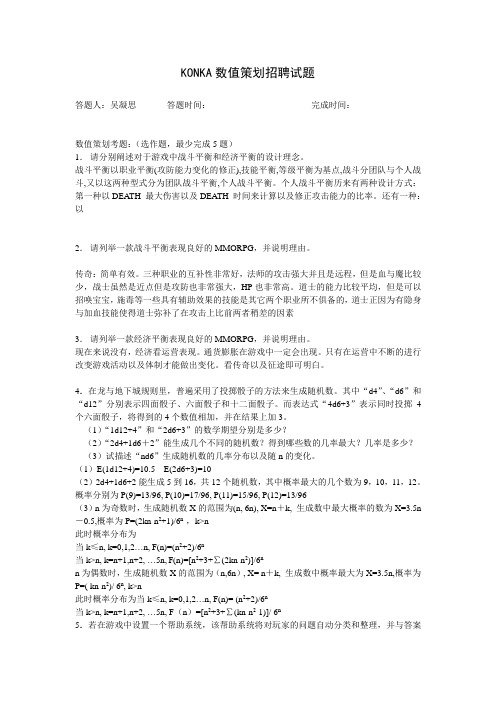 数值策划考题
