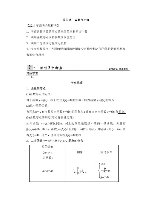 2014届高考人教A版数学(理)一轮复习讲义2.8函数与方程