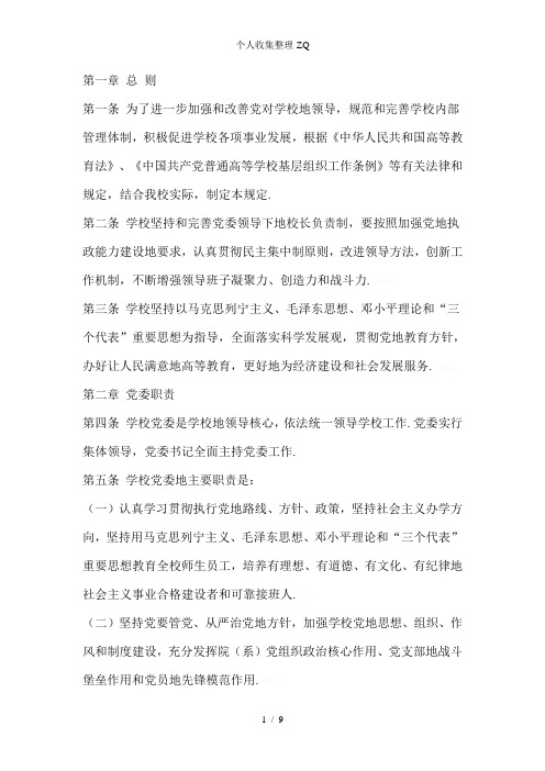 校长负责制