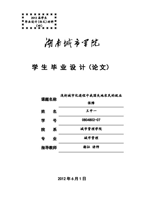 城市管理毕业论文