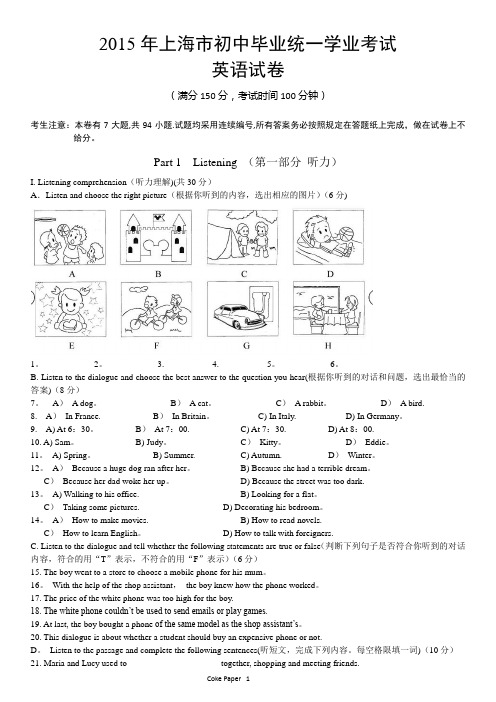 2015年上海中考英语真题试卷(含答案)