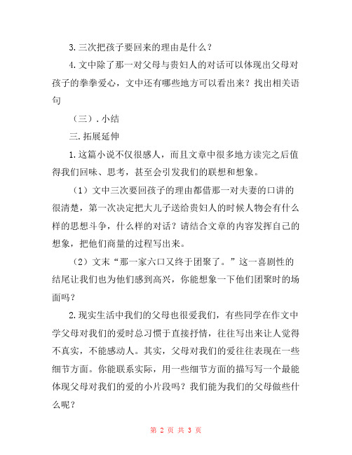 八年级上册《父母的心》教案(苏教版八年级必修) 教案教学设计 