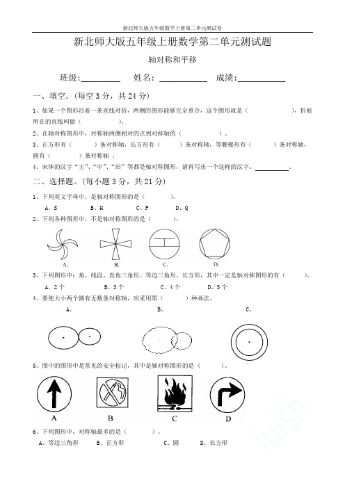 新北师大版五年级数学上册第二单元测试卷