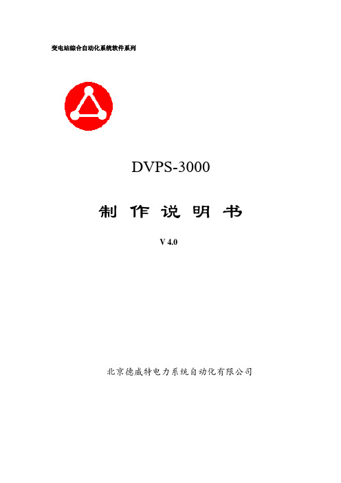 dvps3000制作说明书4.0