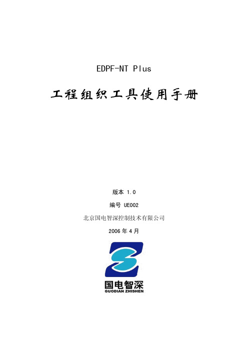 UE002-工程组织工具使用手册
