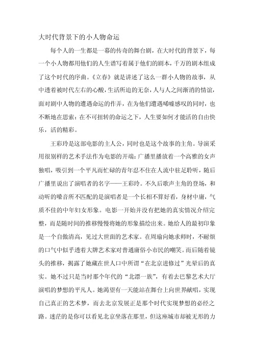 大时代背景下的小人物命运[整理版]