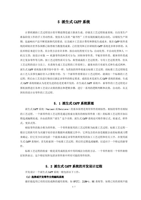 07CAPP第05章派生式