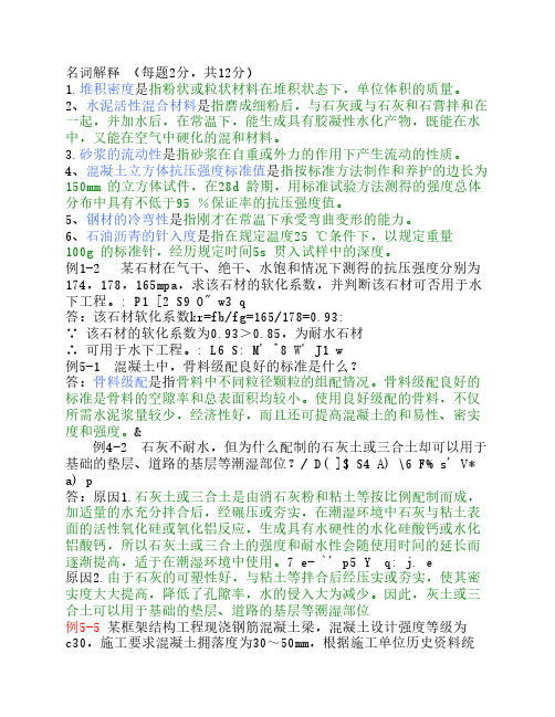 土木工程材料试题及答案