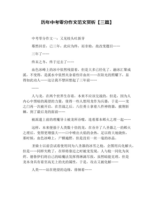 历年中考零分作文范文赏析【三篇】