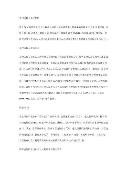 工程造价员岗位性质