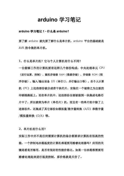 arduino学习笔记.pdf