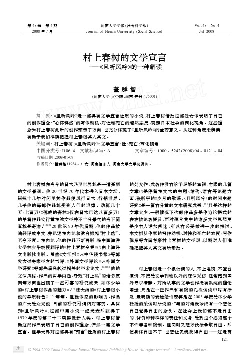 村上春树的文学宣言_且听风吟_的一种解读