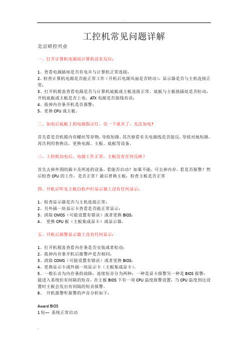 工控机的常见问题故障排除
