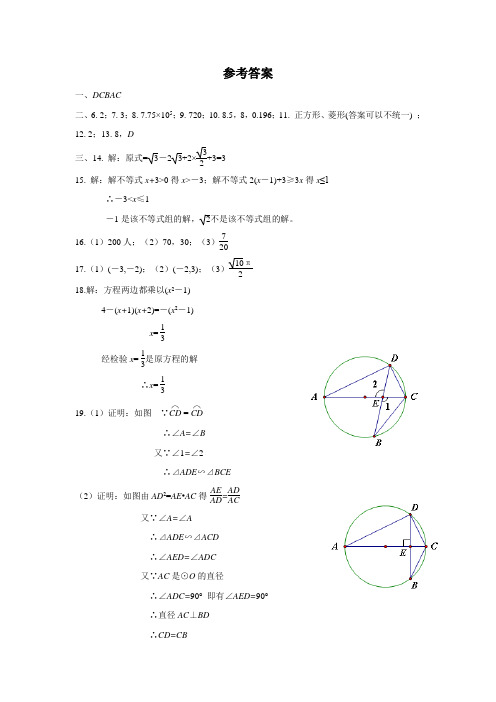 2012年梅州中考数学答案
