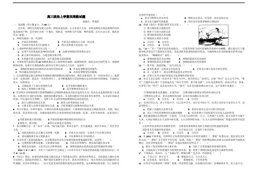 高三政治-高三政治上学期双周练试题 最新