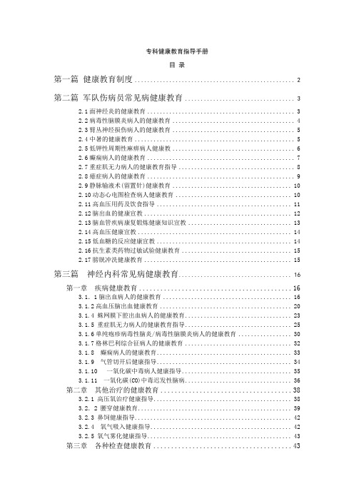 神经内科健康教育手册