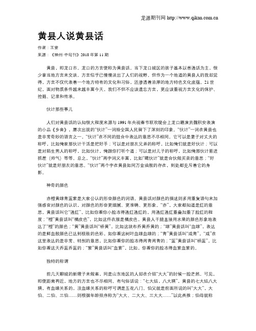 黄县人说黄县话