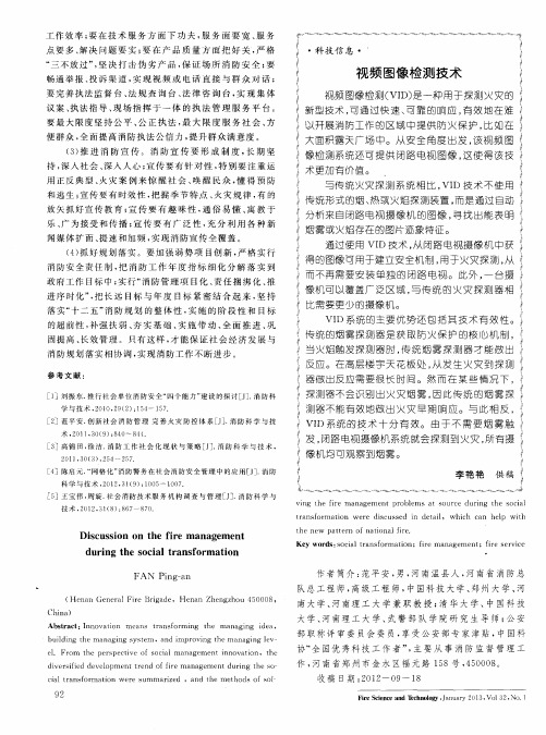 视频图像检测技术