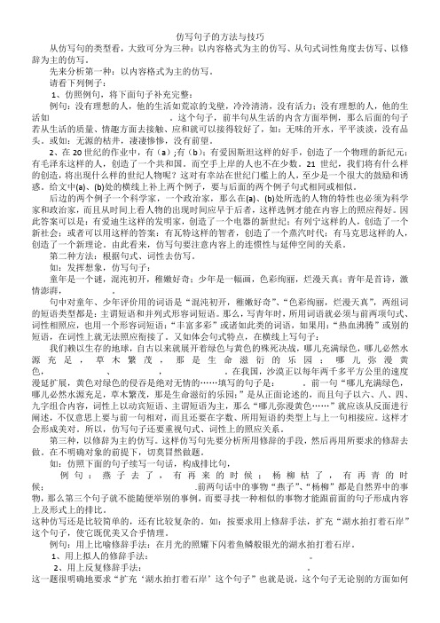 怎样仿写句子及练习题有答案