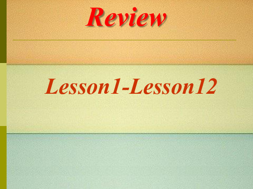 新概念第一册  Lesson1-Lesson12  复习课件