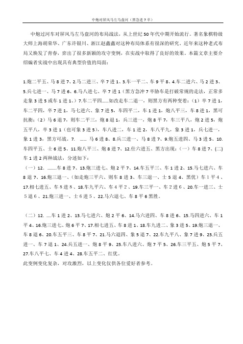 中炮过河车对屏风马左马盘河