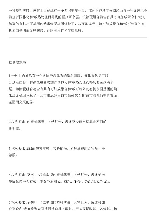 具有多层干涉涂层的塑料薄膜的制作方法