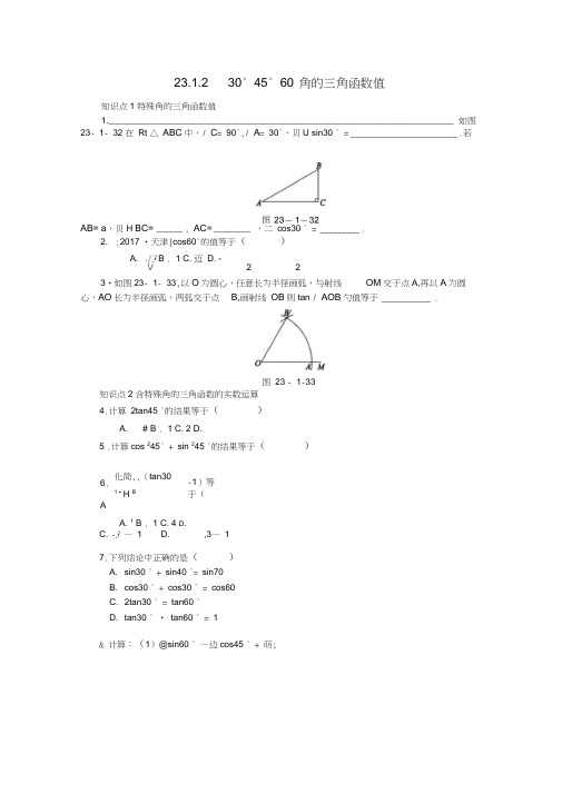 2018年秋九年级数学上册第23章解直角三角形23.1锐角的三角函数23.1.230°,