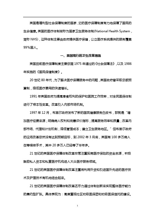 英国的卫生改革