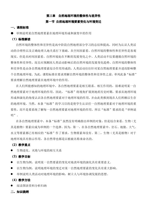 推荐2019最新高中地理：31《自然地理要素变化与环境变迁》教案(湘教版必修1)(1)-优质教案